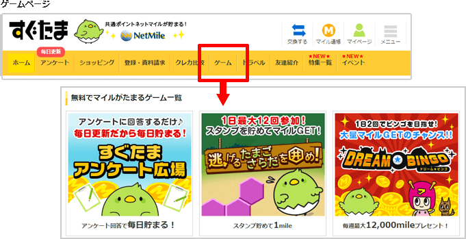 ゲームページ