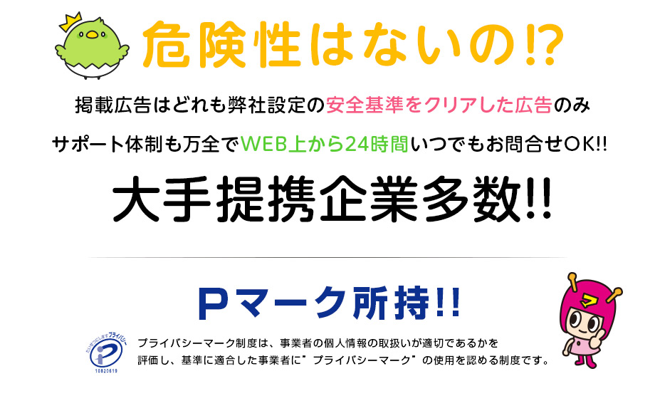 危険性はないの!？