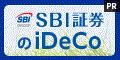 SBI証券(iDeCo)