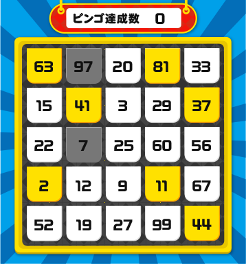ビンゴシート