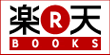 楽天BOOKS