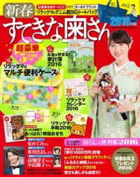 新春すてきな奥さん 2016年版